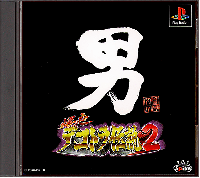 Bakusou Dekotora Densetsu 2: Otoko Jinsei Yume Ichiro JP Playstation JP box art